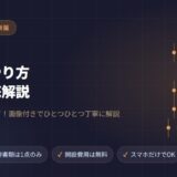 DMMFX口座開設のやり方！全手順を徹底解説