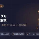 DMMFX口座開設のやり方！全手順を徹底解説
